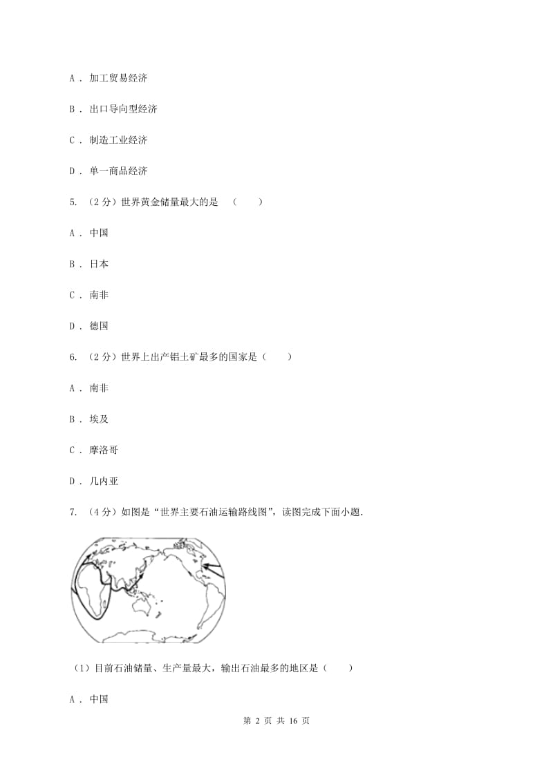 人教版七年级下学期地理4月份考试试卷A卷_第2页