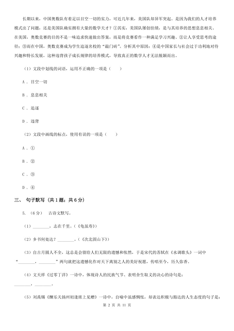 北师大版2019-2020学年七年级上学期语文期末考试试卷A卷2_第2页