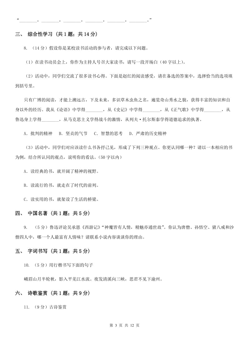 海南省八年级上学期语文期末考试试卷C卷_第3页