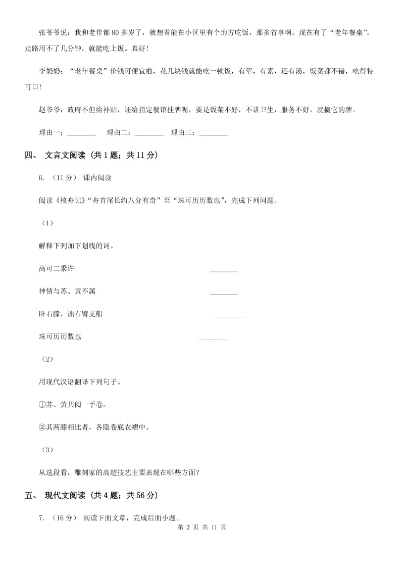 北师大版语文中考适应性考试试卷B卷_第2页