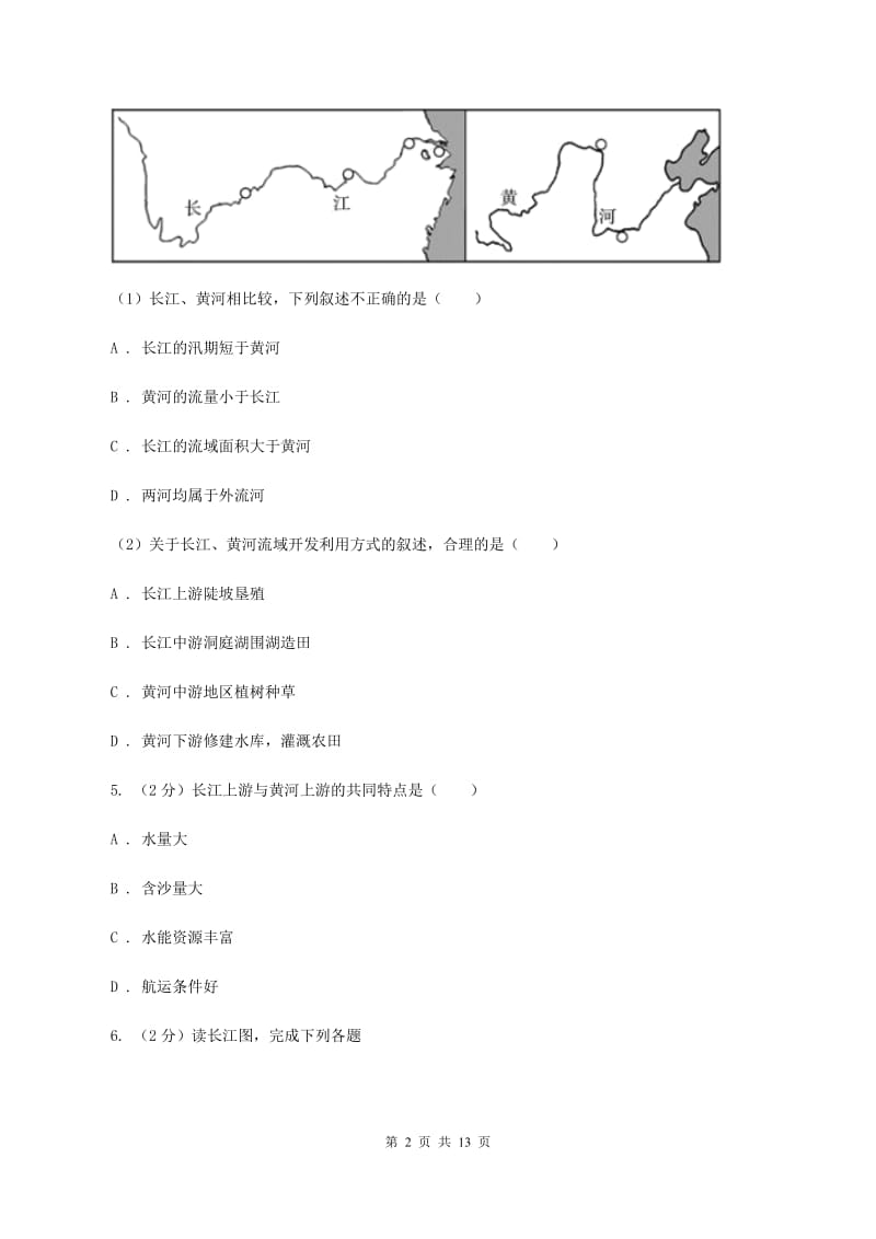 2020届初中地理湘教版八年级上册2.3 中国的河流-长江 同步训练 A卷_第2页