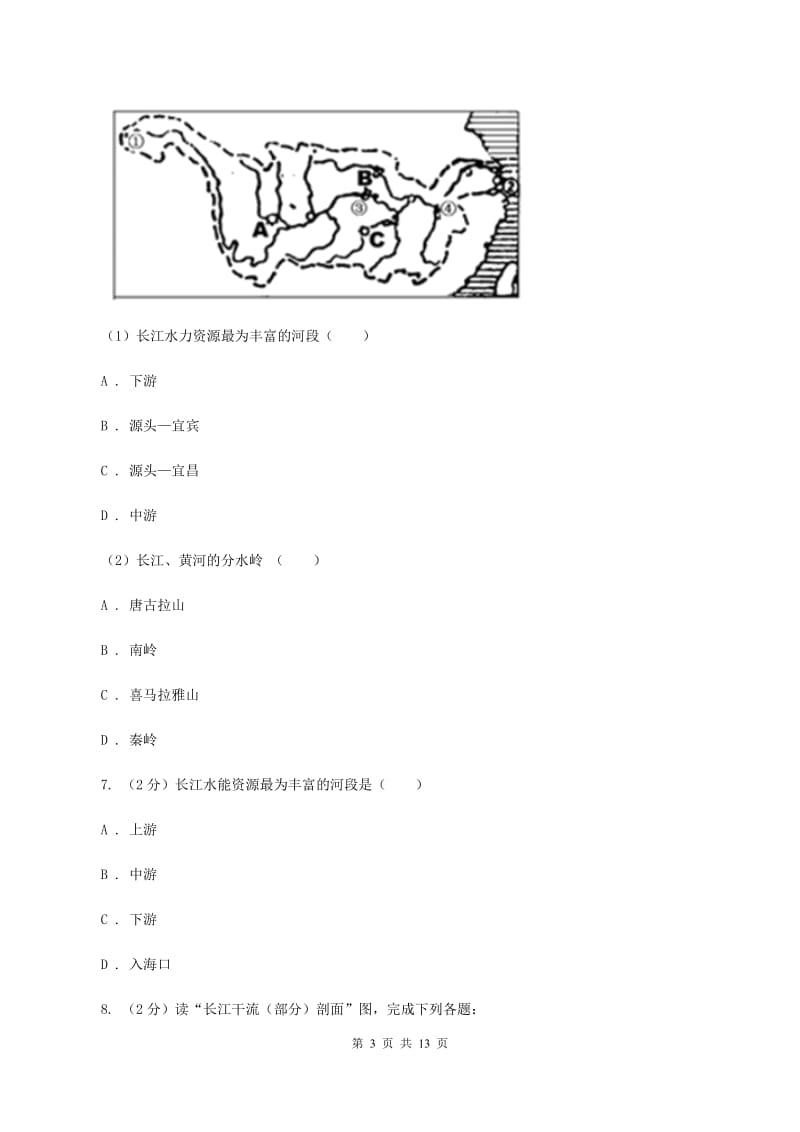 2020届初中地理湘教版八年级上册2.3 中国的河流-长江 同步训练 A卷_第3页