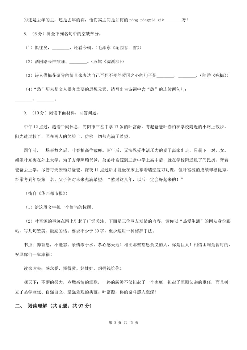天津市七年级下学期期中语文试卷C卷_第3页
