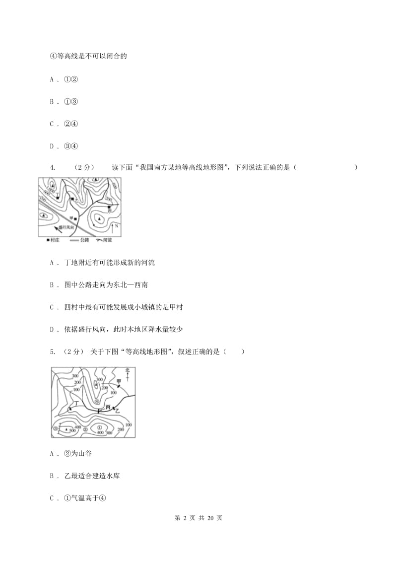 沪教版2020年中考地理备考专题04 地形图的判读（II ）卷_第2页