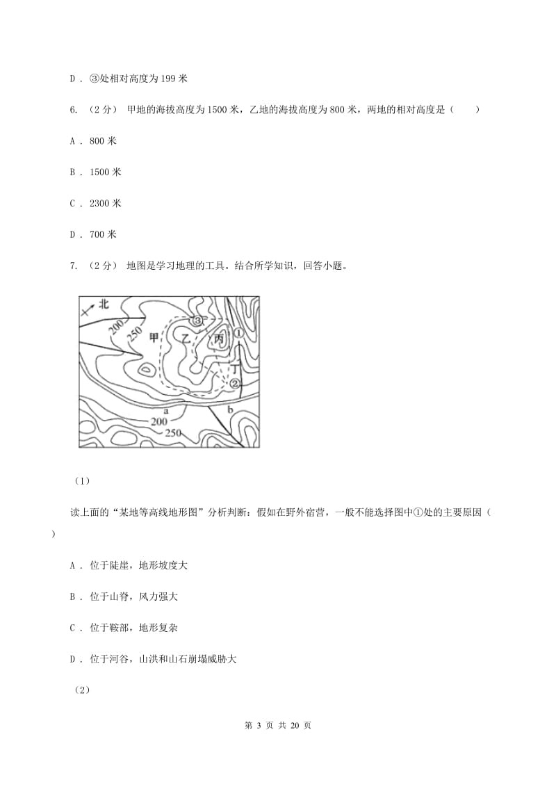 沪教版2020年中考地理备考专题04 地形图的判读（II ）卷_第3页