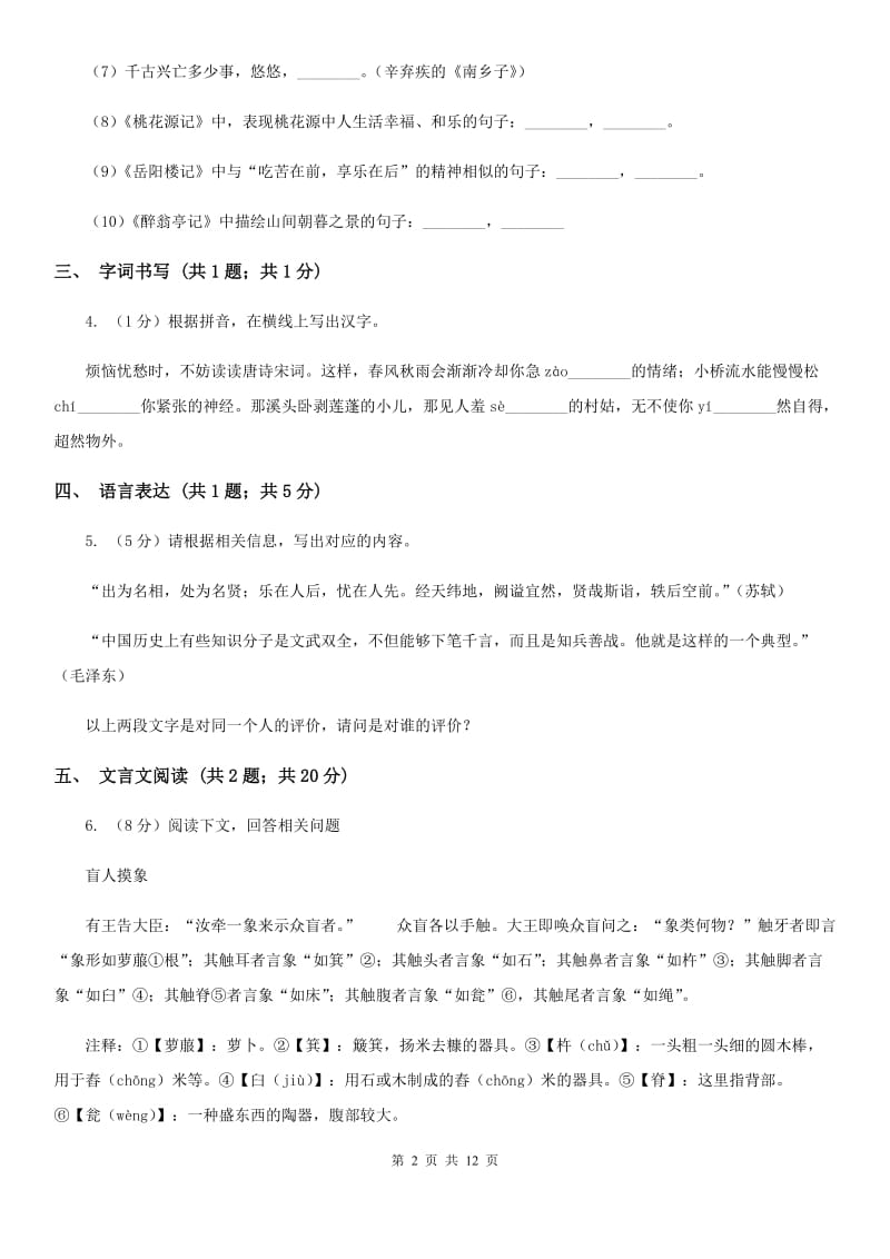 北师大版2020届九年级下学期语文第一次（3月）模拟大联考试卷B卷_第2页