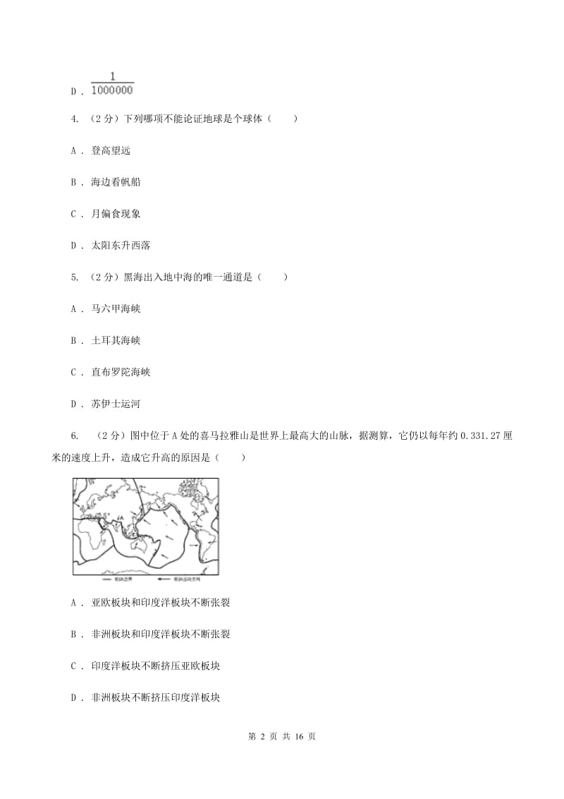 沪教版2019-2020学年度七年级下学期地理开学考试试卷A卷_第2页