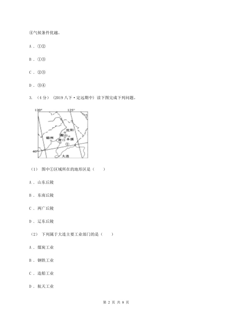 九年级上学期地理第一次月考试卷C卷新版_第2页