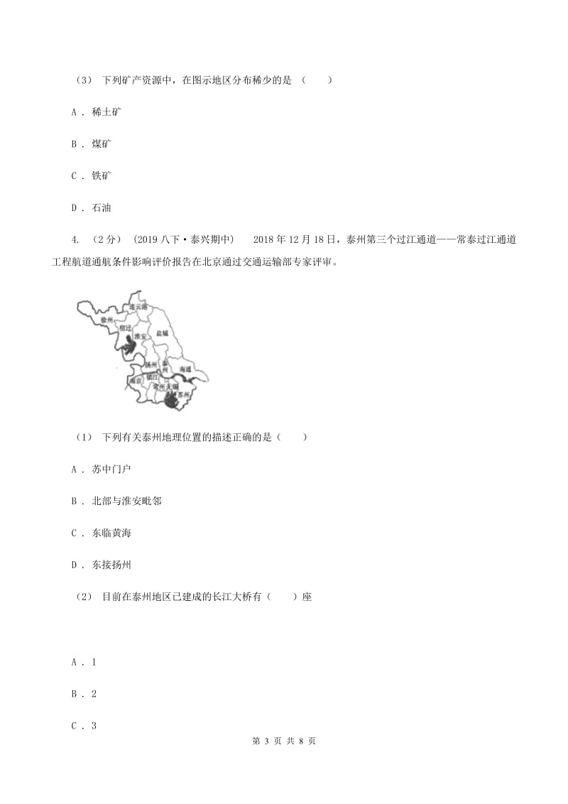 九年级上学期地理第一次月考试卷C卷新版_第3页