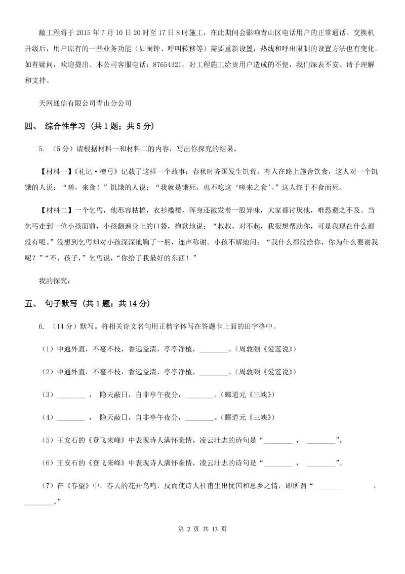 苏教版2019-2020学年七年级下学期语文期中考试试卷（II ）卷_第2页