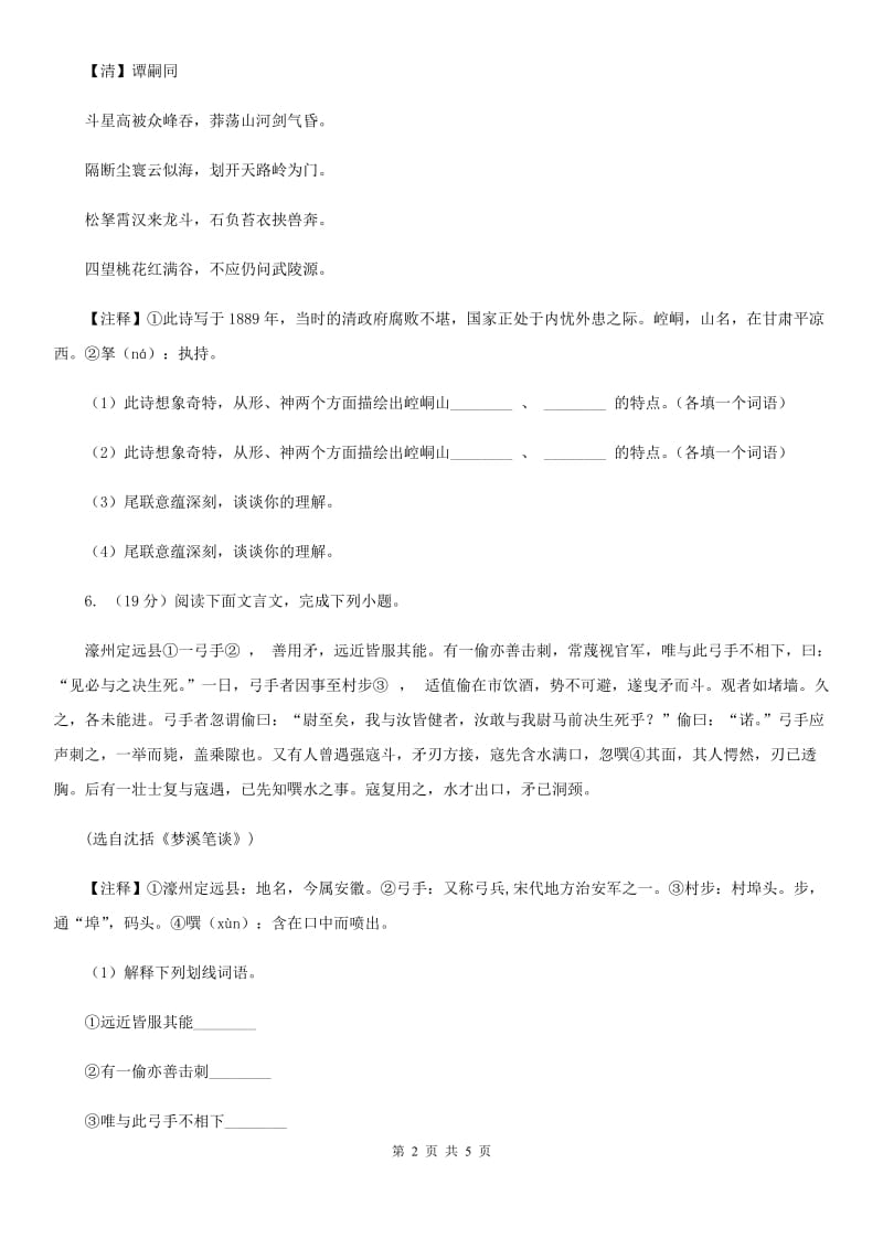 沪教版备考2020年浙江中考语文复习专题：基础知识与古诗文专项特训(五十八)C卷_第2页