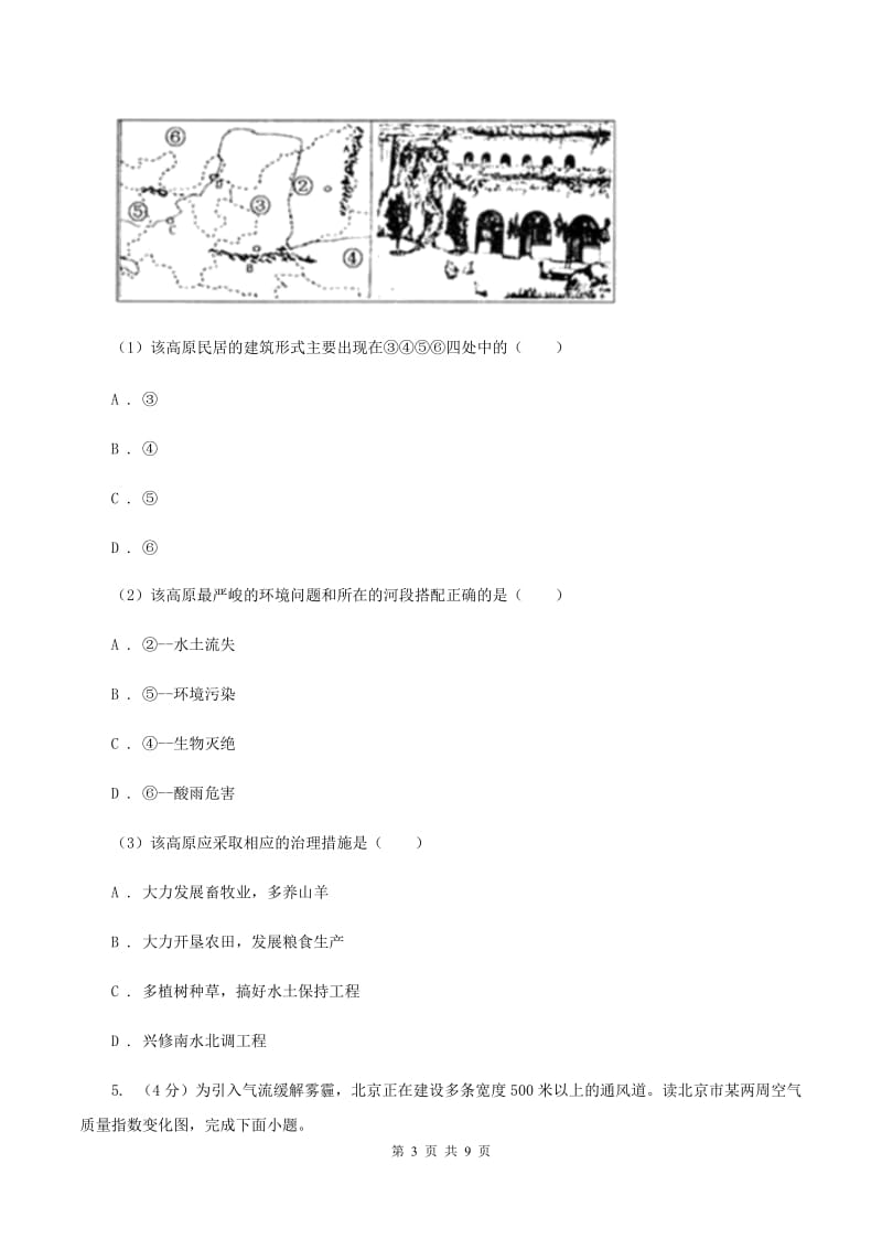 北京义教版2020届九年级初中学生学业水平模拟考试地理试卷(四)(II )卷_第3页