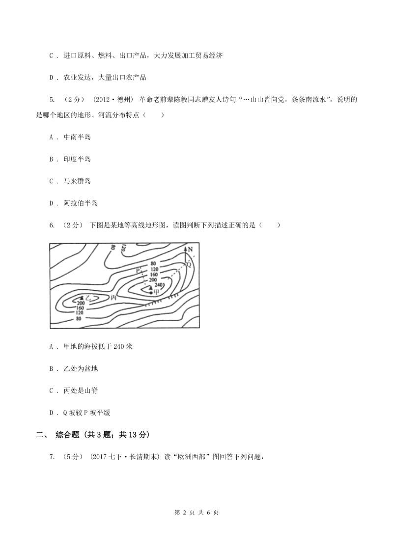 北京市中学七年级下学期期中地理试卷C卷_第2页