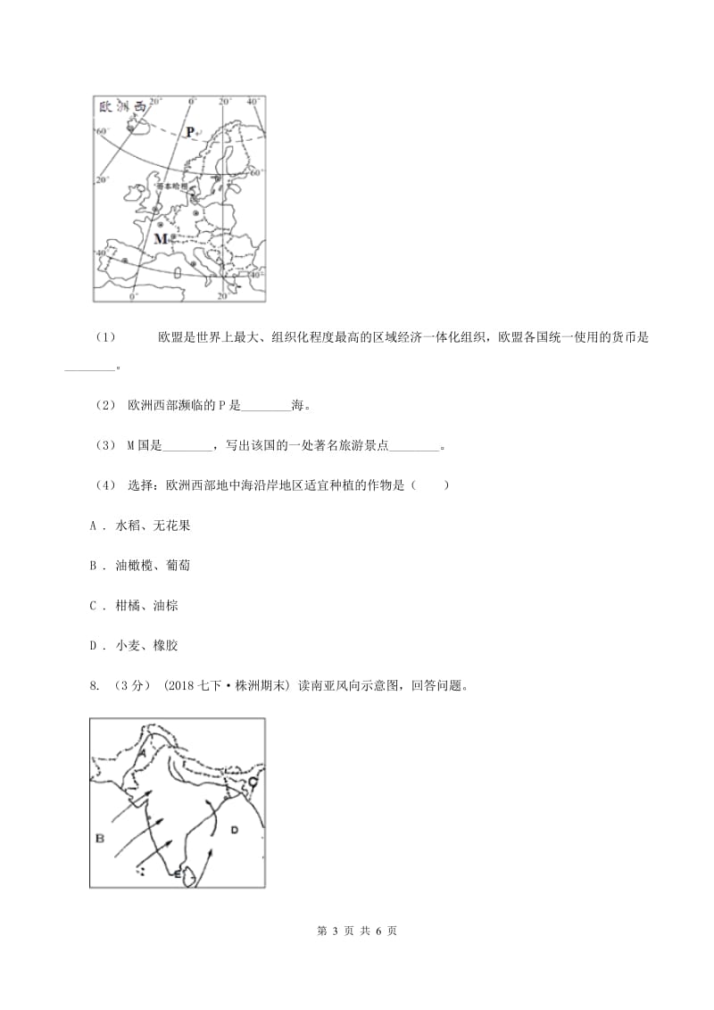北京市中学七年级下学期期中地理试卷C卷_第3页
