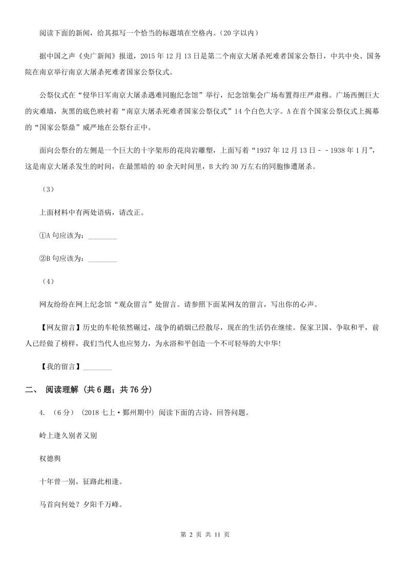 江西省中考语文真题试题C卷_第2页