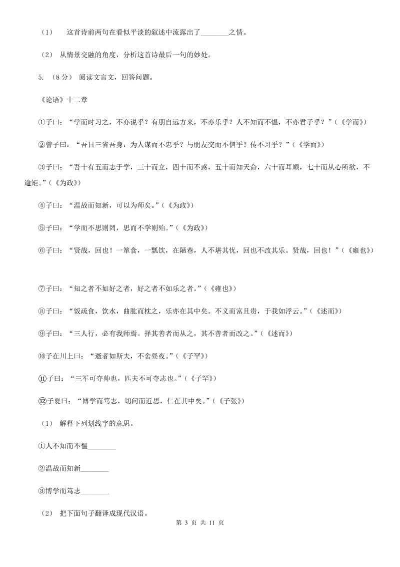 江西省中考语文真题试题C卷_第3页