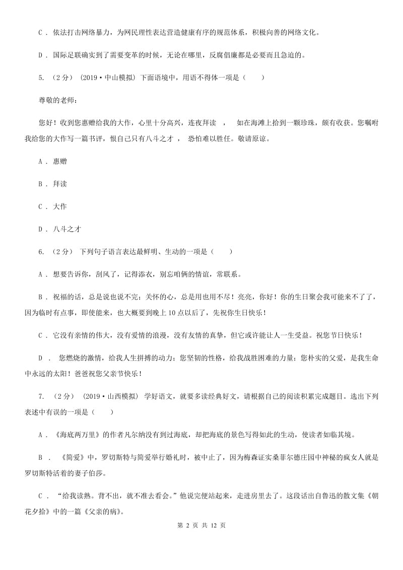 人教版2020年广西南宁中考语文真题试卷（II ）卷_第2页