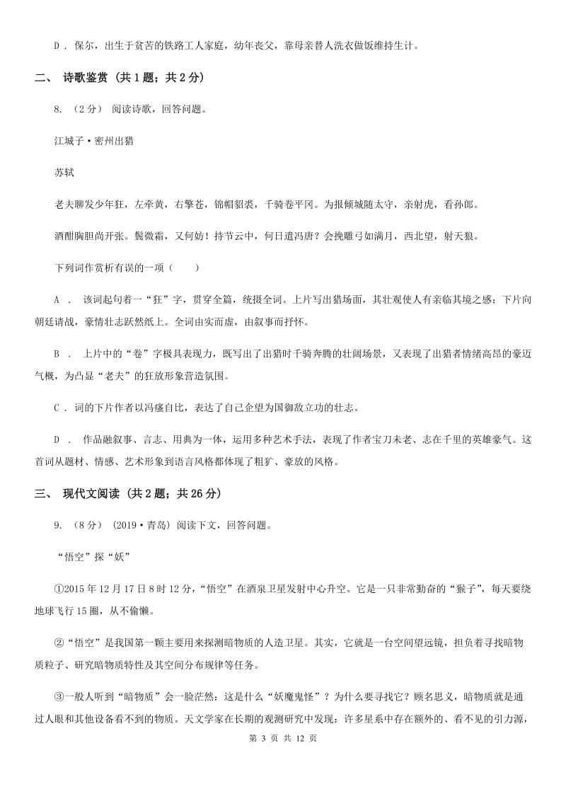 人教版2020年广西南宁中考语文真题试卷（II ）卷_第3页