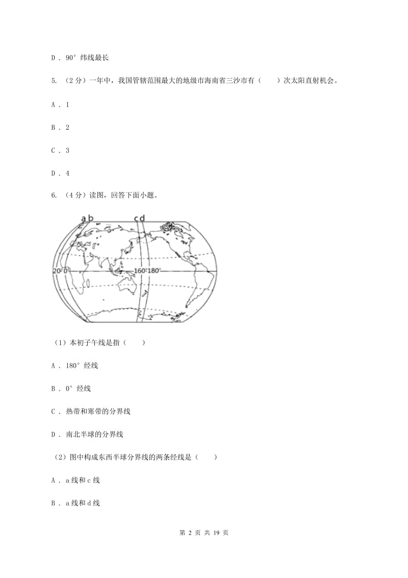 七年级上学期地理10月月考试卷(II )卷新版_第2页