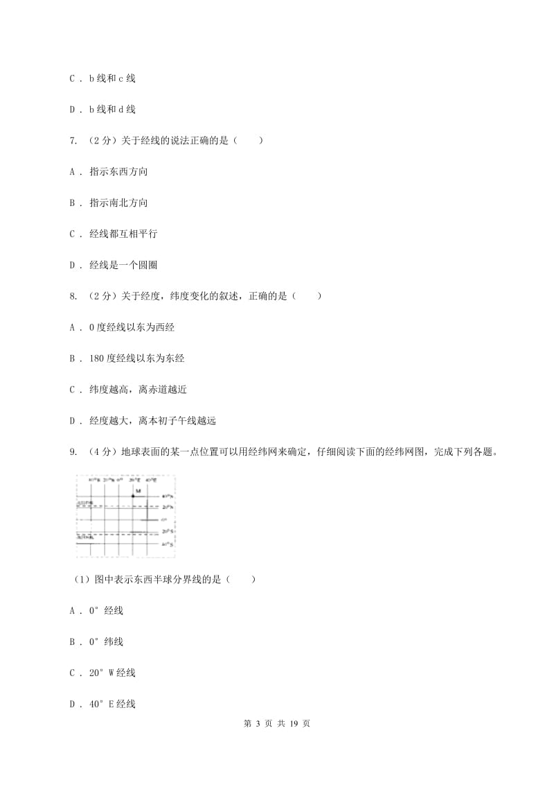 七年级上学期地理10月月考试卷(II )卷新版_第3页