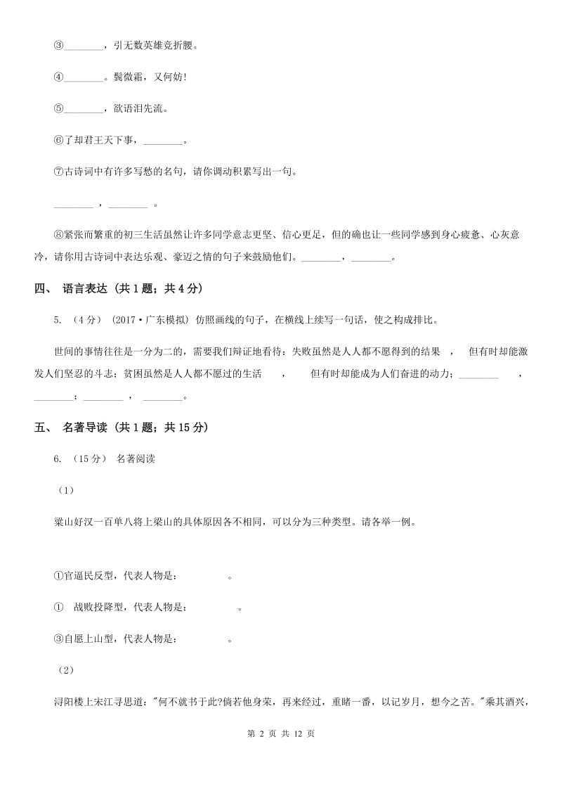 广东省七年级上学期语文第一次月考试卷(I)卷_第2页