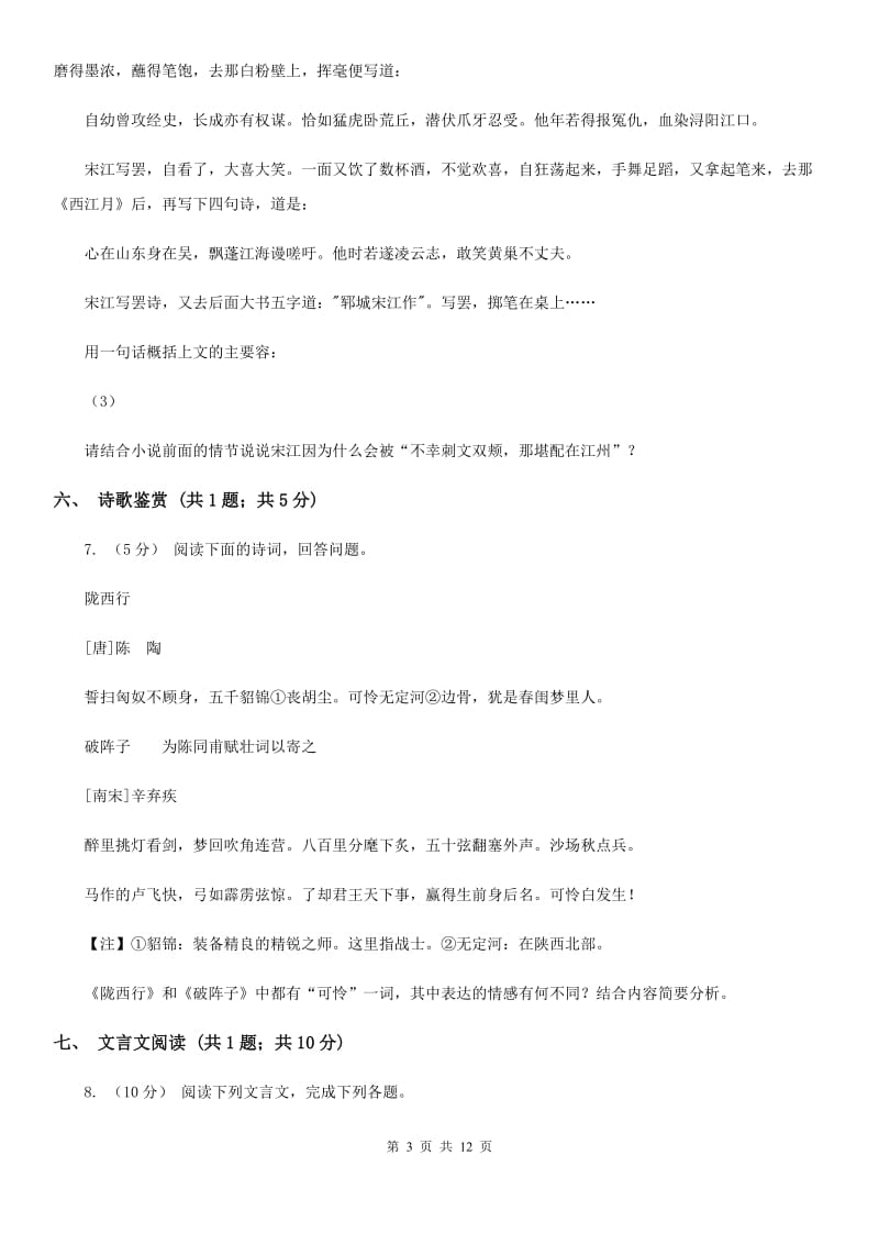 广东省七年级上学期语文第一次月考试卷(I)卷_第3页