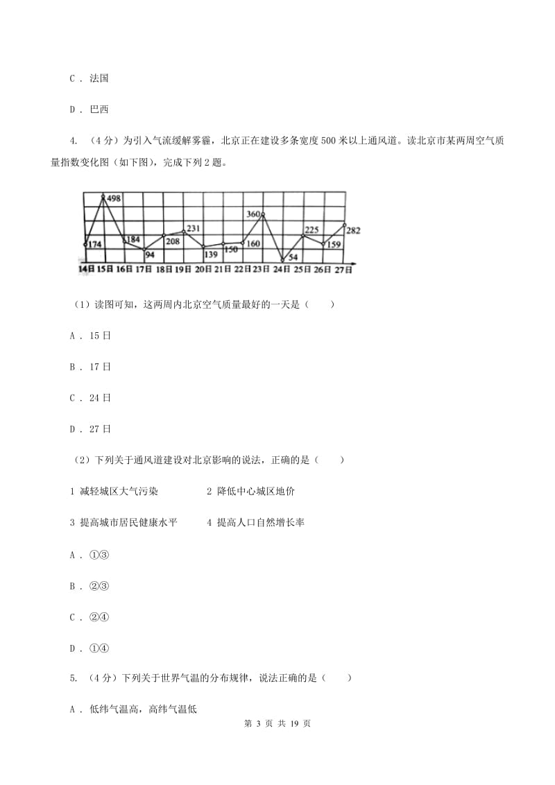 新人教版2020年九年级学业模拟考试地理试卷（一）D卷_第3页