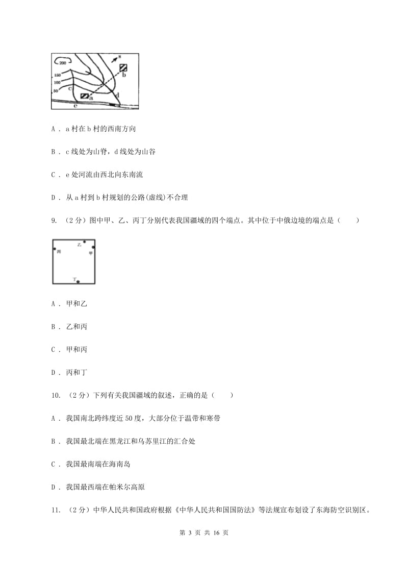 人教版2019-2020学年七年级上学期地理期末试卷(I)卷_第3页