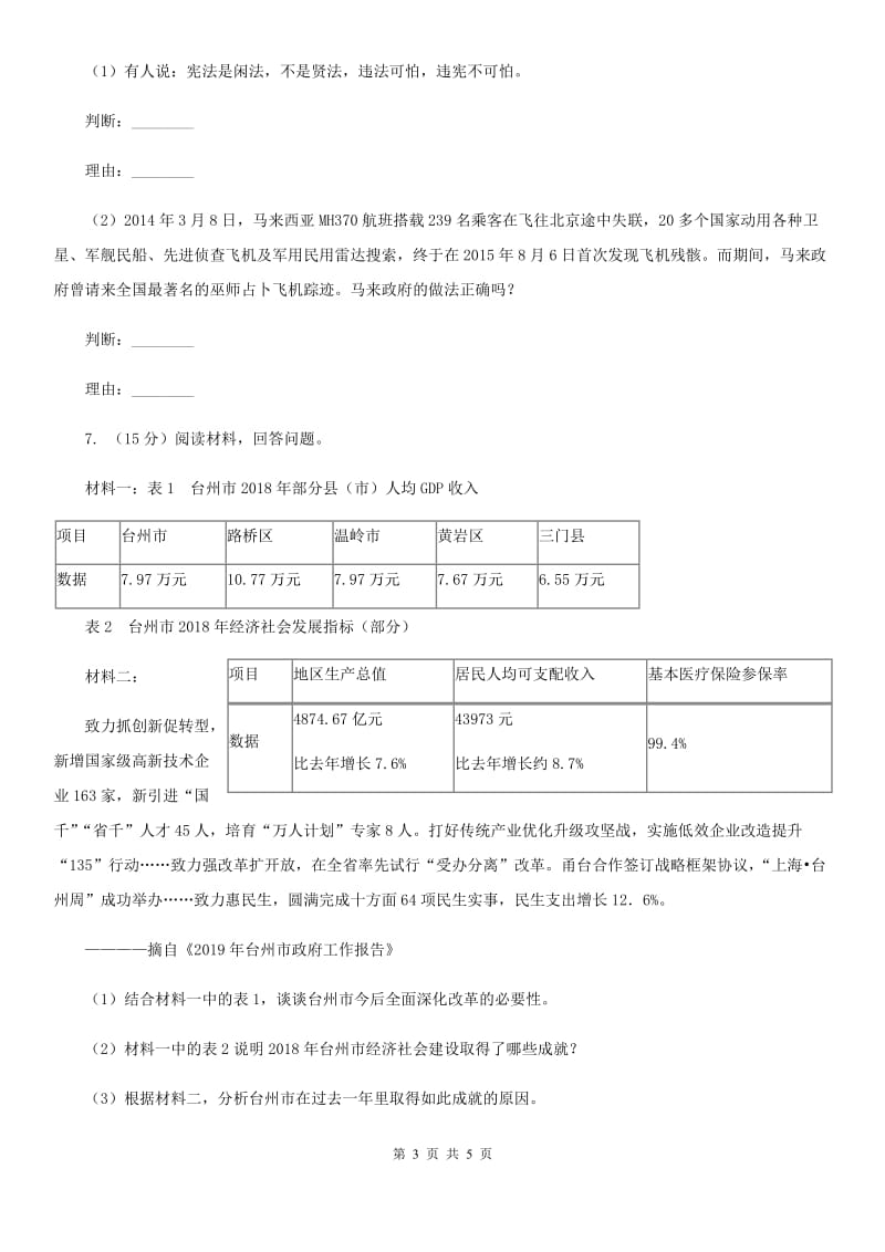 2020届鄂教版毕业生学业考试模拟试卷C卷_第3页