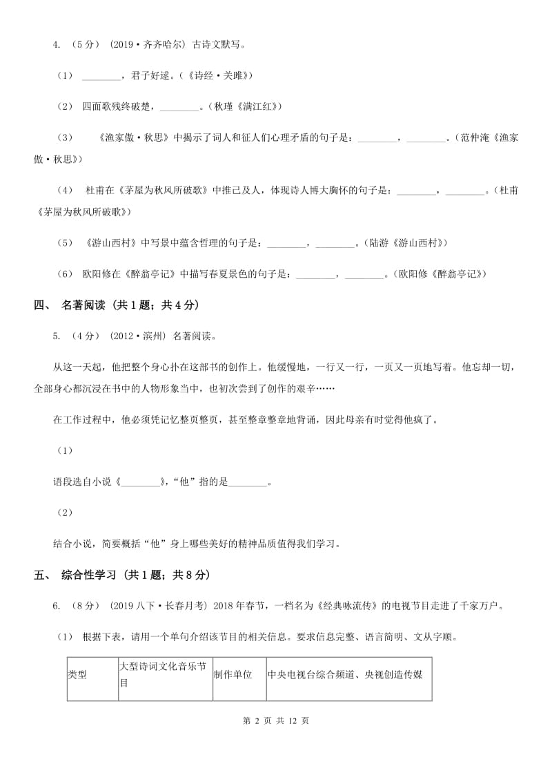 沪教版2020届九年级语文中考适应性考试试卷A卷_第2页