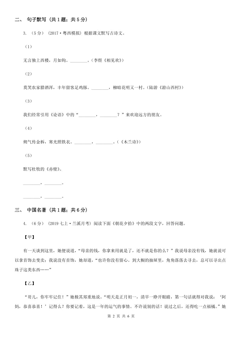 苏教版七年级下学期语文阶段测试卷A卷_第2页