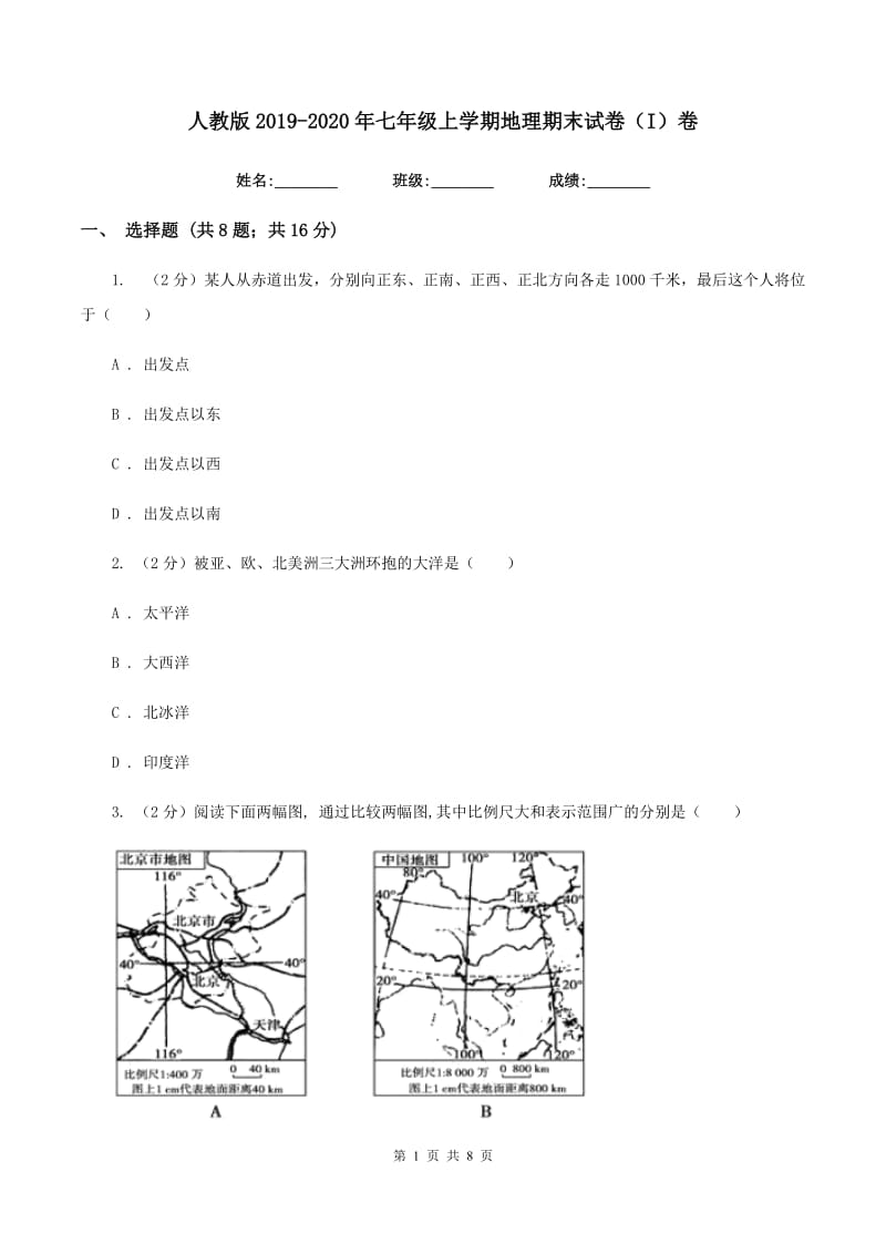 人教版2019-2020年七年级上学期地理期末试卷（I）卷_第1页