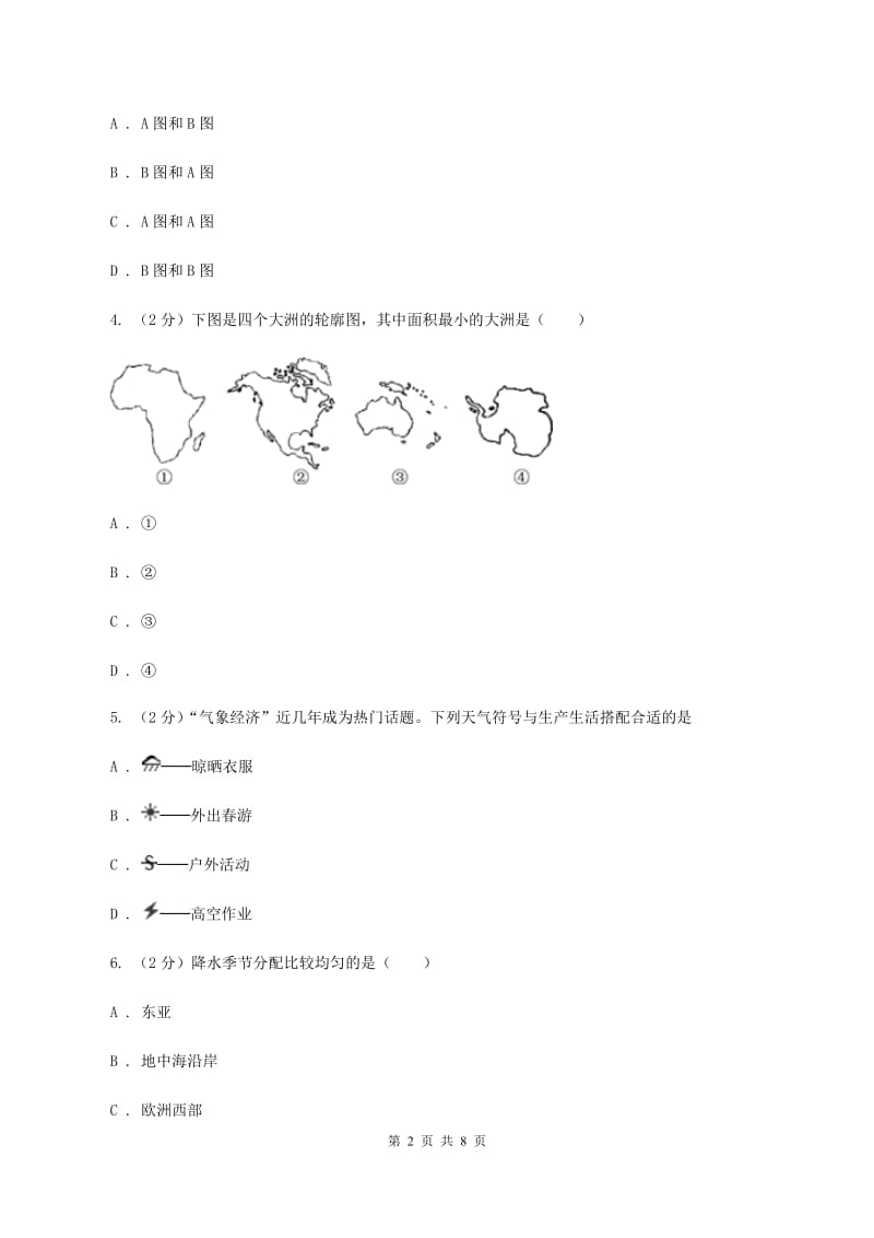 人教版2019-2020年七年级上学期地理期末试卷（I）卷_第2页