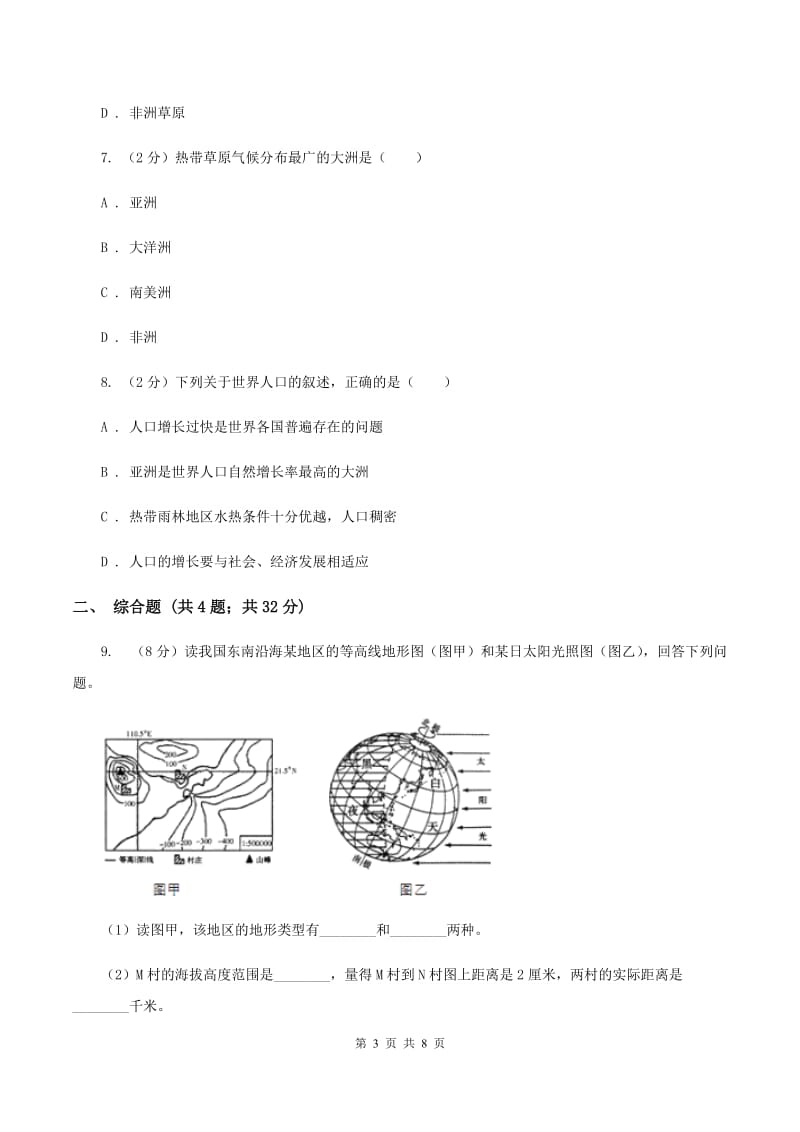 人教版2019-2020年七年级上学期地理期末试卷（I）卷_第3页