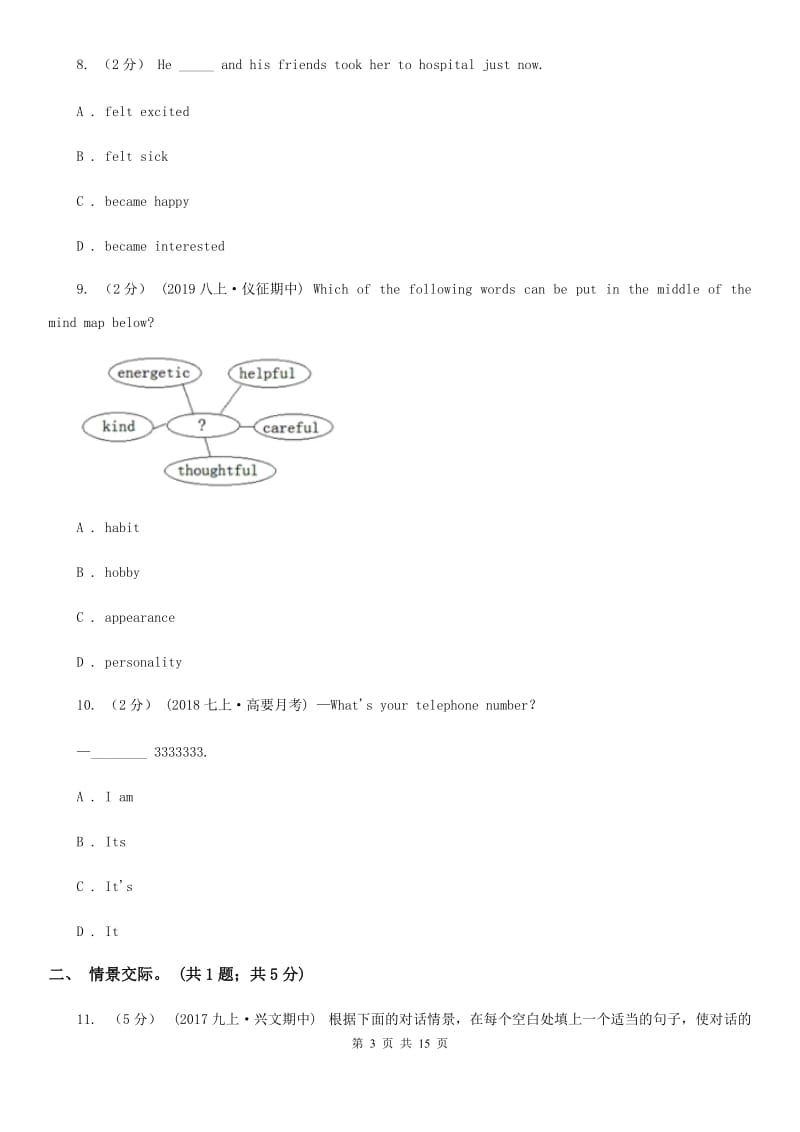 仁爱科普版七年级下Unit 6Our local area Topic 2 My home is in an apartment building同步练习（II ）卷_第3页