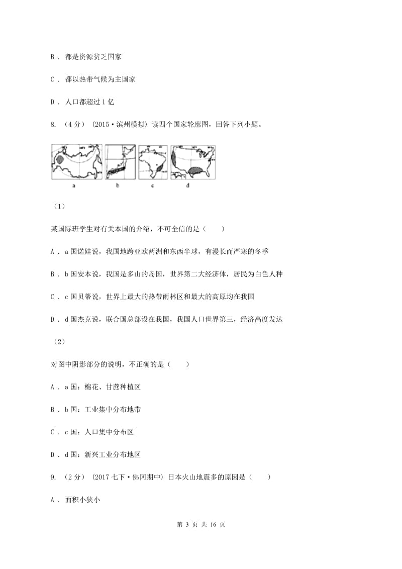 人教版七年级下学期地理第一次月考试卷A卷新版_第3页