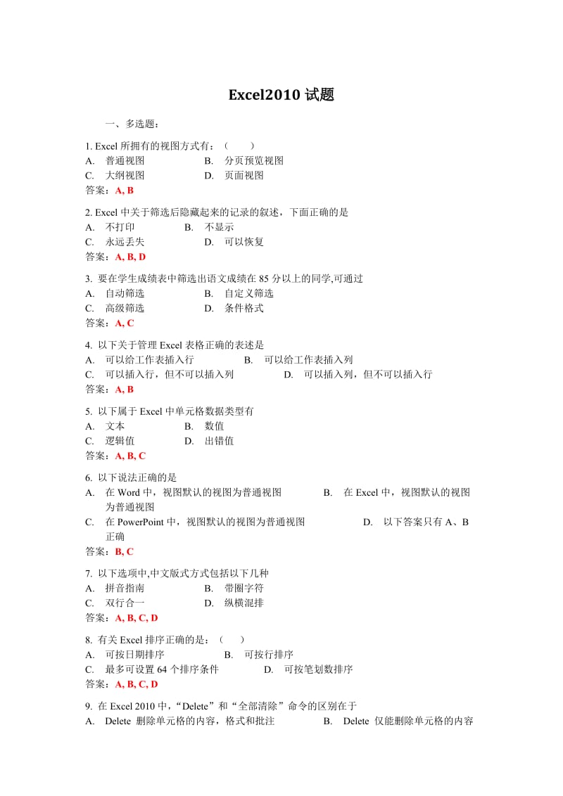Excel2010试题_第1页