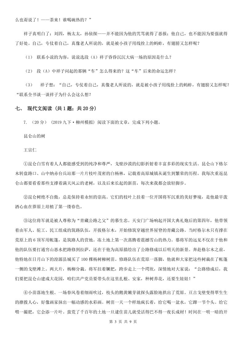 海南省八年级上学期语文期中考试试卷D卷_第3页