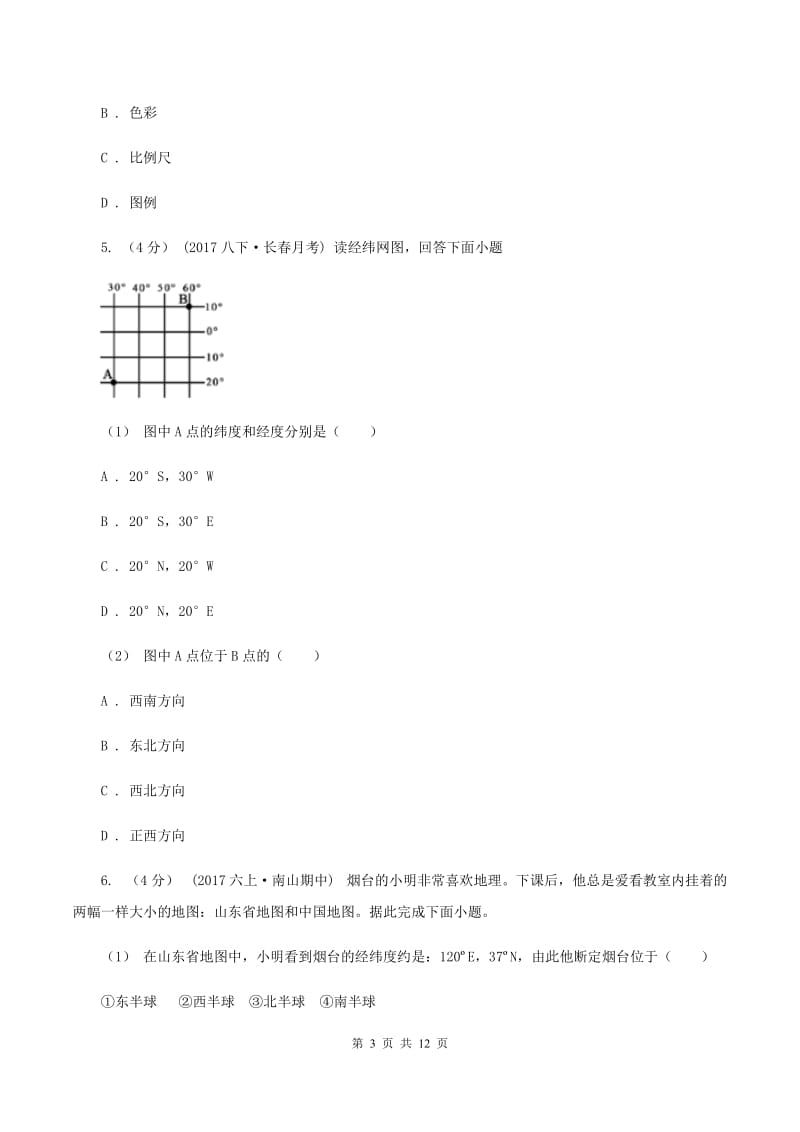 人教版九年级上学期地理第一次月考试卷D卷新版_第3页