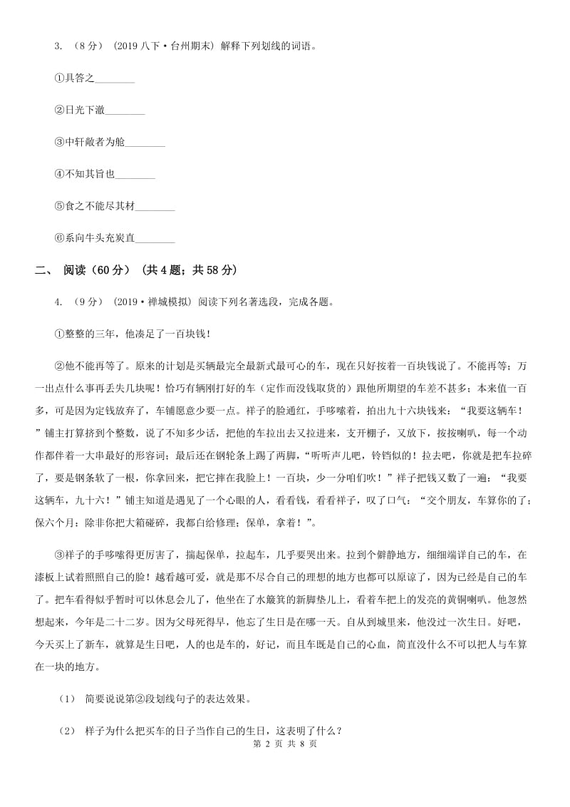 吉林省九年级上学期语文开学考试试卷D卷_第2页