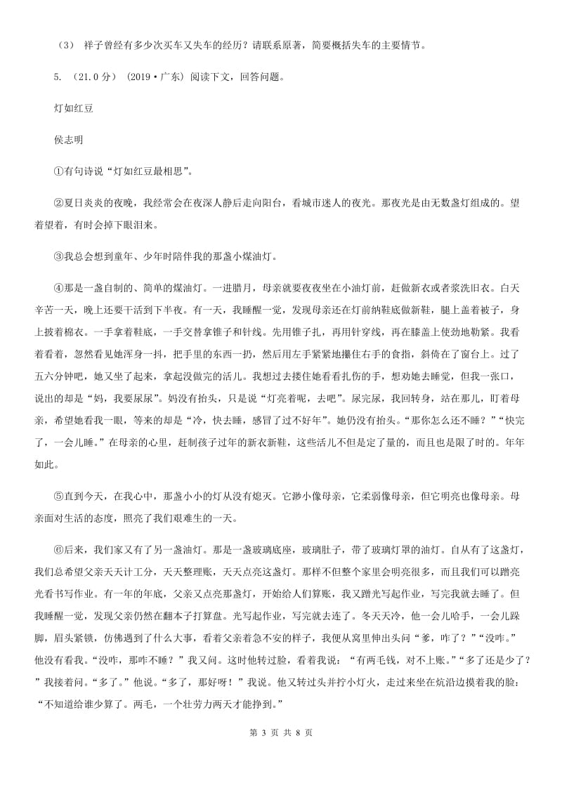 吉林省九年级上学期语文开学考试试卷D卷_第3页