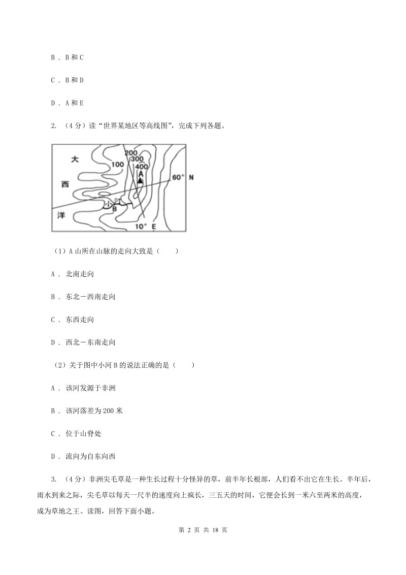 湘教版2020年九年级下学期地理中考二模试卷(II )卷_第2页