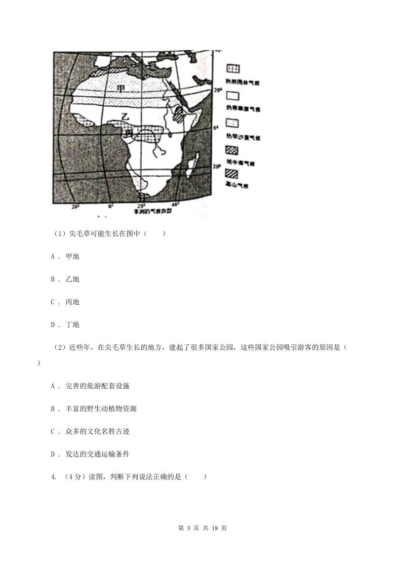 湘教版2020年九年级下学期地理中考二模试卷(II )卷_第3页