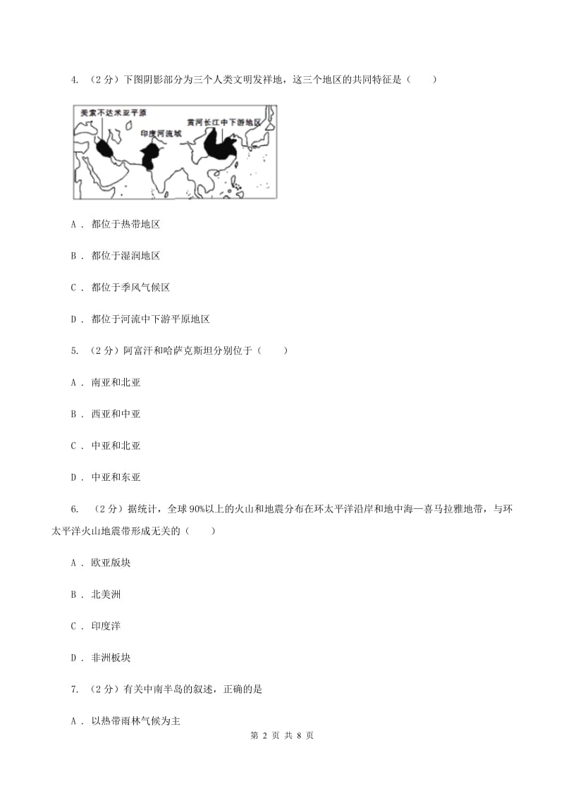 人教版中学2019-2020学年七年级下学期地理第一次月考试卷（I）卷_第2页