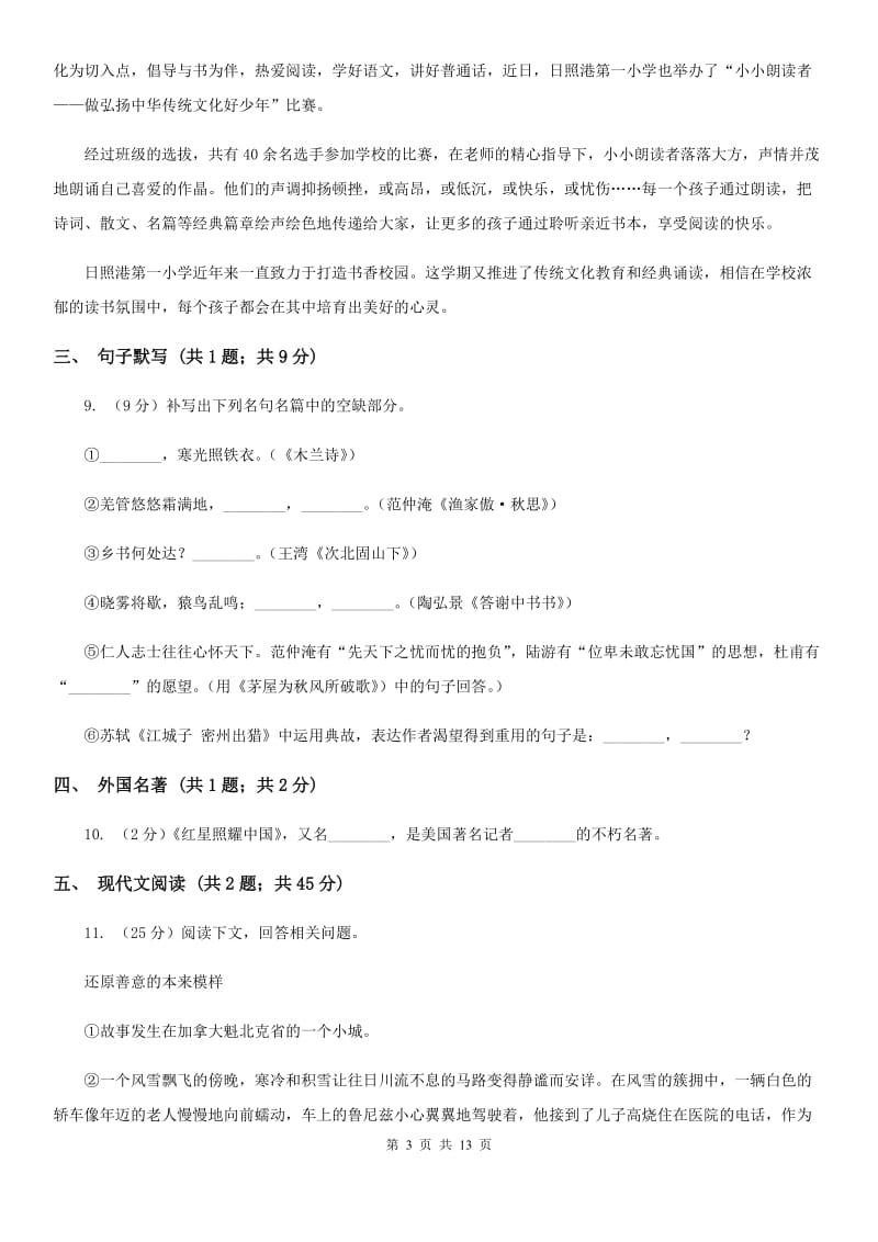 苏教版八年级上学期语文期末联考试卷D卷_第3页