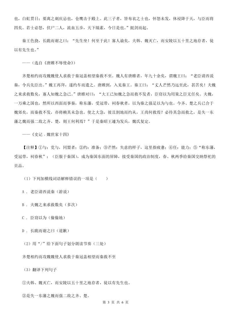 人教版备考2020年浙江中考语文复习专题：基础知识与古诗文专项特训(六十九)（II ）卷_第3页