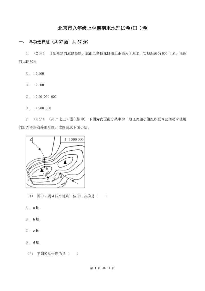 北京市八年级上学期期末地理试卷(II )卷_第1页