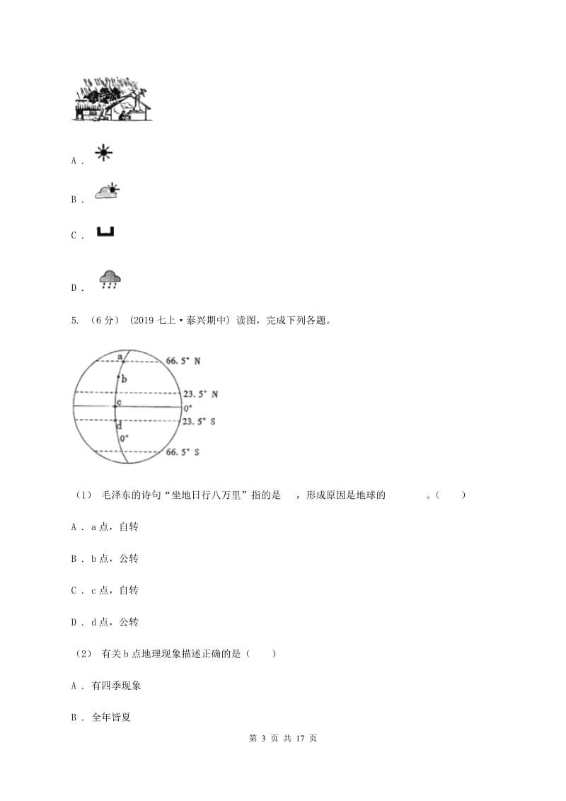 北京市八年级上学期期末地理试卷(II )卷_第3页