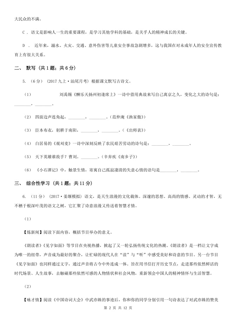 苏教版七年级语文试题B卷_第2页