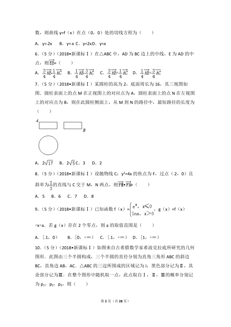 2018年高考全国卷1理科数学(含答案)_第2页